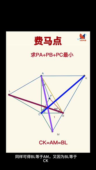 🔥原来,费马点这么简单啊!#初中数学 #压轴题 #数学思维 #费马点 #中考数学