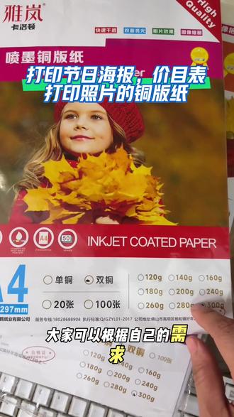 喷墨铜版纸 打印节日海报,手抄报,照片都合适,适合所有的喷墨打印机#铜版纸 #办公用品 #照片打印
