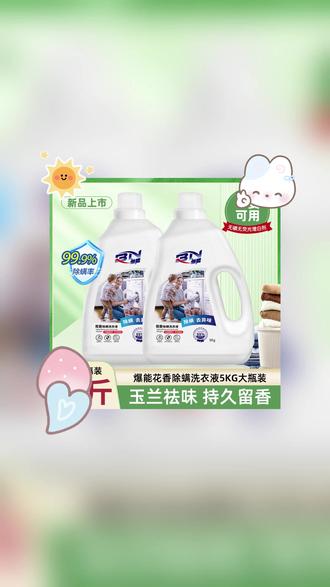 国货品牌爆能也来大羊毛了,10斤洗衣液才14.99真的好划算。洗的干净还是好闻的玉兰花香。 #污渍轻松去除 #洗衣小妙招 #去污渍 #洗护好物 #洗衣液