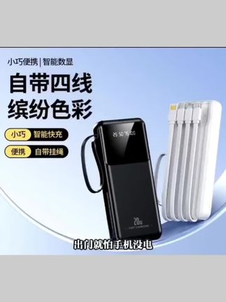 #今日分享 大容量自带四钱充电宝,太方便了