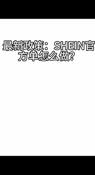 🚨SHEIN卖家注意!3月23日新规生效,虚拟仓、虚假发货直接限流封店!
我们提供合规稳定物流:
系统推送官方认可预上网轨迹,UPS红单特快2-3天到仓,美国多口岸分拣,末端2工作日派送。
一价全包,时效快、风险低,助你合规稳单不踩雷。
需要直接私信!