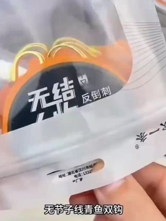 青鱼无结大物子线反倒刺千又巨物千又 #手工绑钩 #钓大物 #钓青鱼