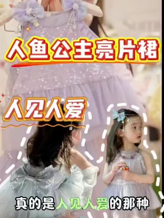 超好看重工人鱼公主裙套装,夏季清仓特价,超划算的#高品质童装 #甜美穿搭 #气质仙女裙穿搭 #公主裙 #夏季穿搭