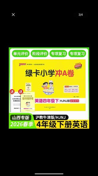 沪教版四下冲A卷#清徐#四下英语 #备课日常 #沪教版小学英语 #英语没那么难