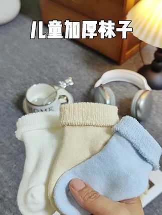 天气越来越凉了,宝宝的袜子一定要提前准备好,这款秋冬加厚袜子,特别适合小月龄宝宝穿,内里都是做的毛线圈的,没有多余线头,妈妈们赶紧安排上吧!#小月龄宝宝袜子 #儿童袜子 #宝宝毛圈袜 #宝宝秋冬必备 #宝妈推荐