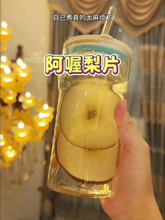 这才是立秋后可以续杯一整天的清润小甜水!#阿渥 #梨片#梨子水 #仙女都在喝什么 #好喝不贵