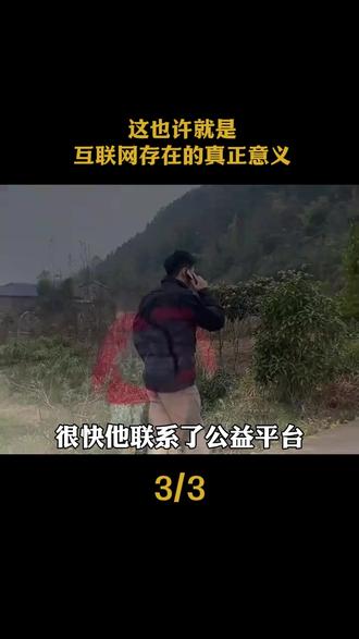 尽自己的努力去照亮别人!这也许就是互联网存在的真正意义#暖心正能量 #情感共鸣 #国货