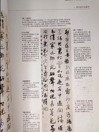 这本书里对行书作品的解读,都踩准了关键。#书法