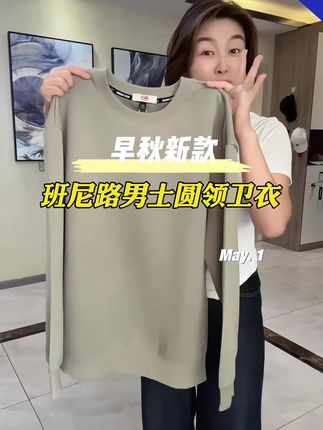 男士早秋新款圆领卫衣#新款上新啦 #男士穿搭 #休闲风穿搭 #新款时尚 #谁穿谁好看