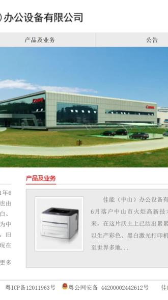 中山佳能确认关闭! 补偿方案保密!