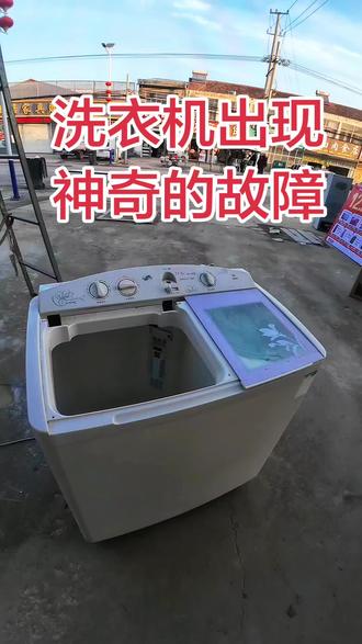 #家电 #家电维修 #维修 #第一视角 维修一出神奇故障洗衣机,最终修好了
