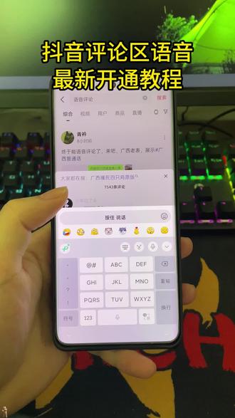 《哈六宝藏》抖音评论区条重磅回归 抖音评论区语音开通教程 抖音评论语音怎么打开#抖音评论区能发语音了 #抖音评论区 #抖音评论区语音怎么开 #抖音评论区语音怎么开启 #抖音评论区语音功能