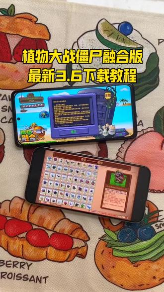 《大白有梦》植物大战僵尸融合版在哪下载,植物大战僵尸融合版怎么下载,植物大战僵尸融合版如何下载,植物大战僵尸融合版安装教程,植物大战僵尸融合版下载#植物大战僵尸融合版#植物大战僵尸#植物大战僵尸融合版在哪下载#植物大战僵尸融合版下载