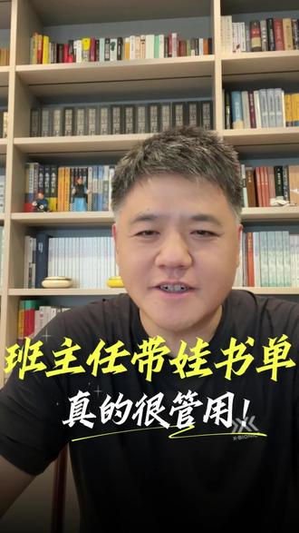 从亲子教育到班级管理的全适配书单,教你轻松带好孩子! 拍下即可永久畅听!
#带娃 #育儿书单 #小学班主任 #亲子教育 #班级管理