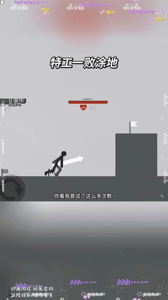 一个很难的游戏 #特工一败涂地 #抖音小游戏