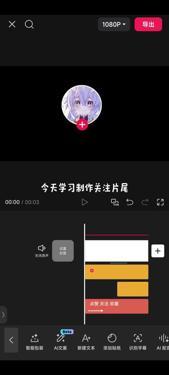 片尾结束动画 #剪辑教程 #视频剪辑 #片尾制作