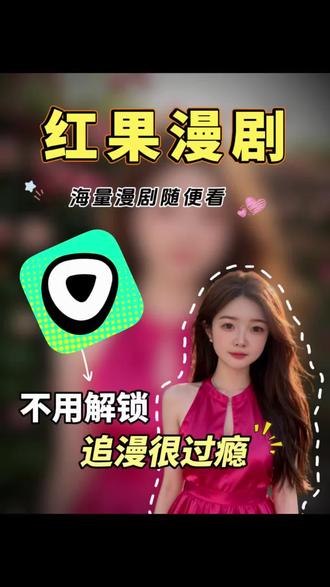 追漫自由你还不知道吗#红果漫剧