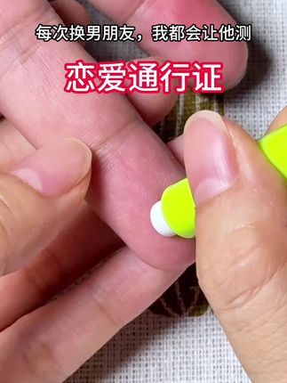 每次换对象我都会让他测这个,恋爱通行证#谈恋爱 #异地恋 #情侣 #奔现 #感染四项