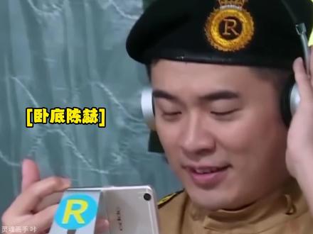 明知故看,考古跑男,赫赫卧底名场面hhh #陈赫 #早期跑男无敌 #灵魂画手 #郑恺