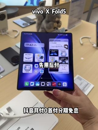哇塞!vivo X Fold5折叠屏魅力爆棚,旗舰性能拉满,展开超大视野。抖音月付无压力,速来尝鲜!#抖音月付 #vivo #vivo手机 #vivoxfold5 #vivoxfold