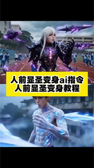 人前显圣变身ai指令#和平精英霜月狼主实战效果#小云雀AI#小云雀AI视频#转场#人前显圣ai指令