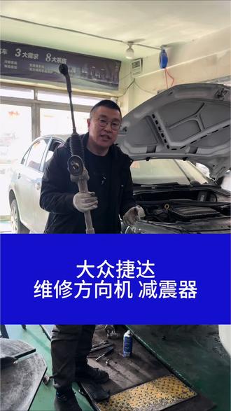 捷达通病,方向机异响维修中