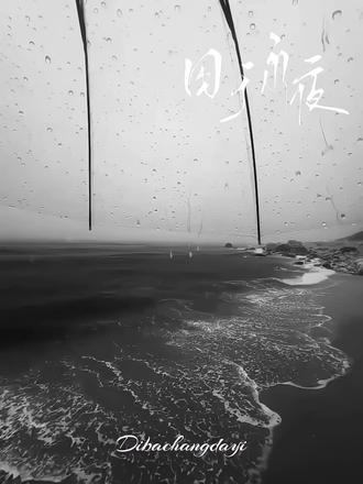 顾昀迟 清醒的人才最痛苦 不是吗#囚于永夜 #迟述