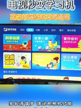 孩子学习难题全搞定,家长省心神器来了! 电视伴学机、同步教材,知识点解析,习题系统#高考加油 #中考 #幼教