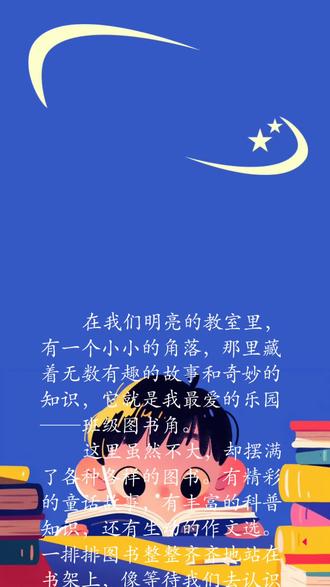 四年级下一单元范文《我的乐园》——班级图书角#小学生#小学作文 #作文#作文素材 #四年级