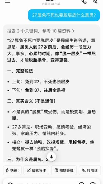 #99年属兔
兔到27,不死也脱层皮,
所谓渡劫,不过是脱胎换骨的必经之路。