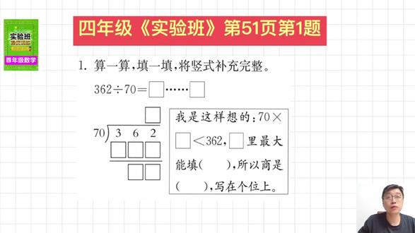 四年级上《实验班提优训练》第51页第1题讲解 #数学 #思维 #小学数学 #思维训练 #四年级