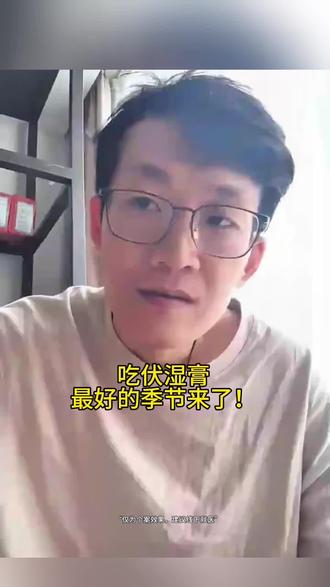 #伏湿膏 #伏湿膏真的有效果吗 #韩明辰 #干货