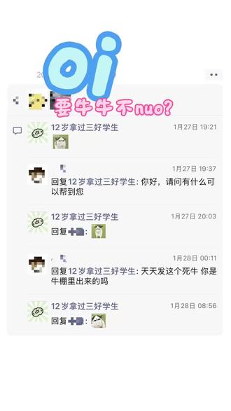 oi~要牛牛不诺~哞哞哞#牛牛 #草地牛 #表情包