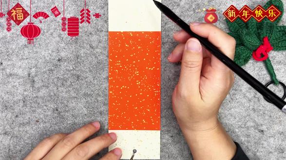 过年get吸金书签,斑马兄弟祝你马上有钱 #一人一个春节传统年俗 #新春来抓马 当疯狂动物城遇上中国书法,这张 “马上有钱” 书签,承包你一整年的好运!#新春拜年 #创意拜年 #灵魂画手