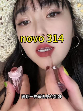 想要摆脱妆后的土气感,都去试试novo314这个色号#novo314色号 #novo