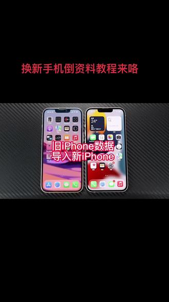 换苹果手机如何将旧手机资料倒入新手机,教程来了