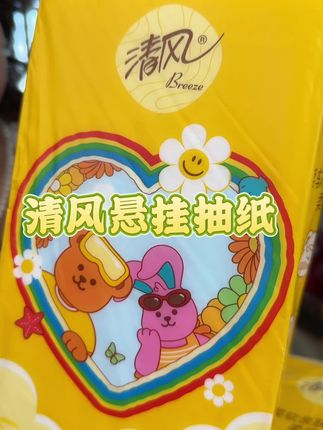 清风悬挂抽纸,趁合适赶紧囤#清风悬挂抽纸#超划算便宜#抽纸#好用不贵