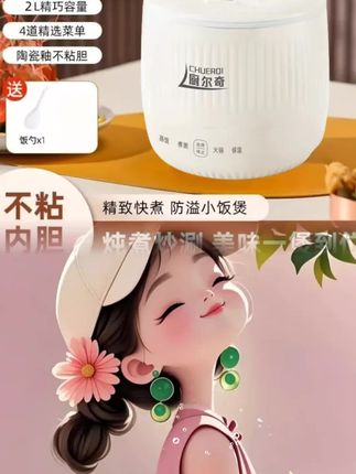 #电饭煲#好物推荐 厨尔奇2L家用多功能电饭煲小型易清洗不粘内胆智能电煮锅(2-3人)#好东西一起分享 #厨房好物 #好物分享