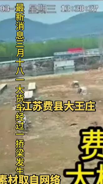 安全警示/昨日江苏费县大王庄一挢面塌陷2死三失联