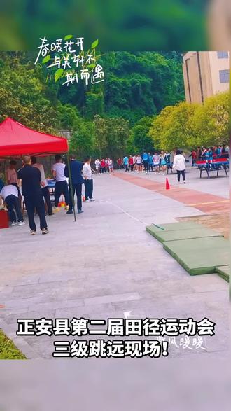 三级跳远现场!