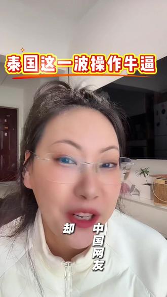 【泰国这波操作太硬核!解决问题就得简单粗暴!】#热点 #国际局势 #电诈 #解决问题 #创作人计划