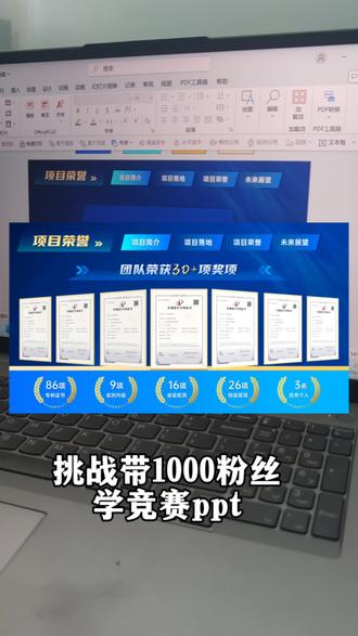 挑战带1000粉丝学习竞赛ppt 今天学习的是多图荣誉页排版,简单几步变得高级!#ppt #ppt教学 #ppt美化 #挑战杯 #三创赛