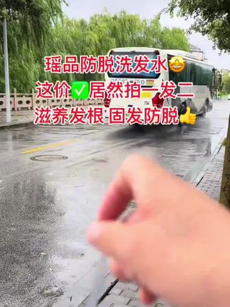 经常爱掉头发容易出油的,可以试试这款洗发水#瑶品洗发水 #养发护发#洗发水#防脱发洗发水 #防脱发 @DOU+小助手 @巨量千川