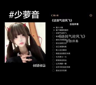 和 @龍小皇 一起 #合拍 #竹叶的叶 #少萝 #少萝音教学
