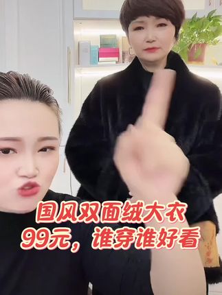 就这个国风双面绒大衣,穿上就是人间富贵花!#大衣 #双面绒大衣 #双面绒 #好穿又好搭 #秋冬穿搭