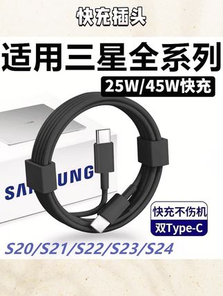 适用三星原装数据线25W/45W快充插头S20/21/22/23/24Ultra闪充5A#热门#好物推荐🔥#新品