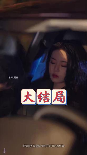 心序失格 心序失格后续剧情完整大全篇
#心序失格
#心序失格后续
#心序失格短剧
#好剧推荐
#短剧追到爽
心序失格完整篇后续剧情
抖音短剧
百亿好剧好看计划
热门短剧推荐
心序失格网剧
心序失格剧情
心序失格精彩片段
心序失格演员
心序失格解说
心序失格番外
心序失格简介
亿万短剧抢先看
心序失格大结焗
心序失格打架后续
短剧心序失格精彩后续害羞
心序失格真相大白
心序失格得知真相
心序失格番外篇
意想不到的
精选好剧
心序失格下载
心序失格演员表
心序失格男主
心序失格女主
心序失格男女主
心序失格短剧演员
心序失格反转剧情
心序失格
心序失格短剧
每天持续更新好剧
抖音剧集
反转剧情
心序失格后续
心序失格纯享版
心序失格一口气看完
心序失格短剧热播
心序失格短剧最新剧情
心序失格最新剧