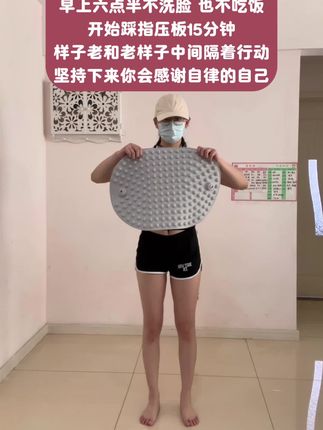 居家锻炼一个个指压板就够了。#锻炼 #居家锻炼 #指压板 #自律