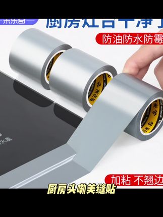 防水防潮防霉胶带美边线厨房美缝贴灶台防油贴纸防霉贴水槽耐高温