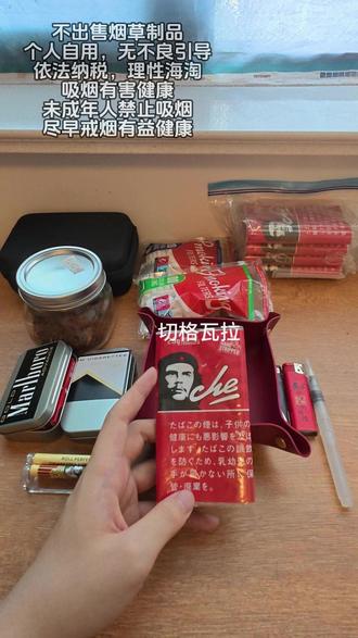 切格瓦拉 | 永不妥协的红色 共产主义永不熄灭,他是为自由与正义奔走的灵魂。用作品致敬那个让无数人热泪盈眶的红色英雄。#切格瓦拉 #手卷烟 #手卷 #海淘好物 #香烟的味道